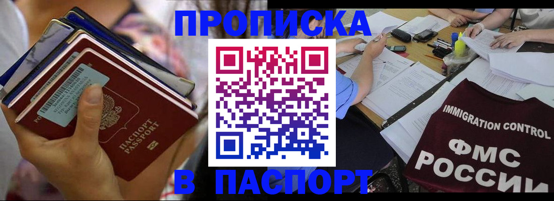 прописка регистрация в Твери